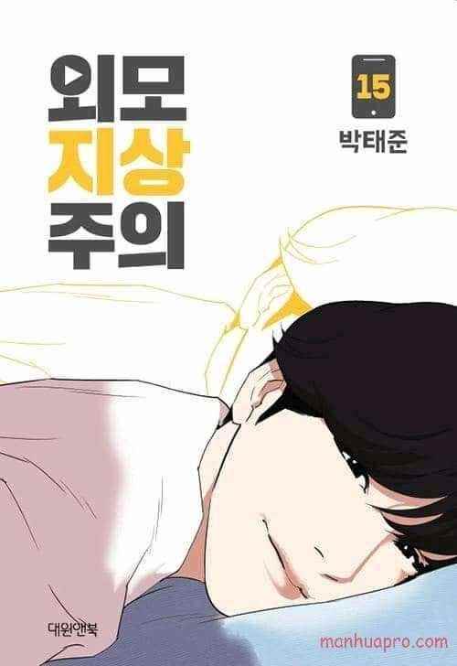 Lookism - Chapter 373 Page 1