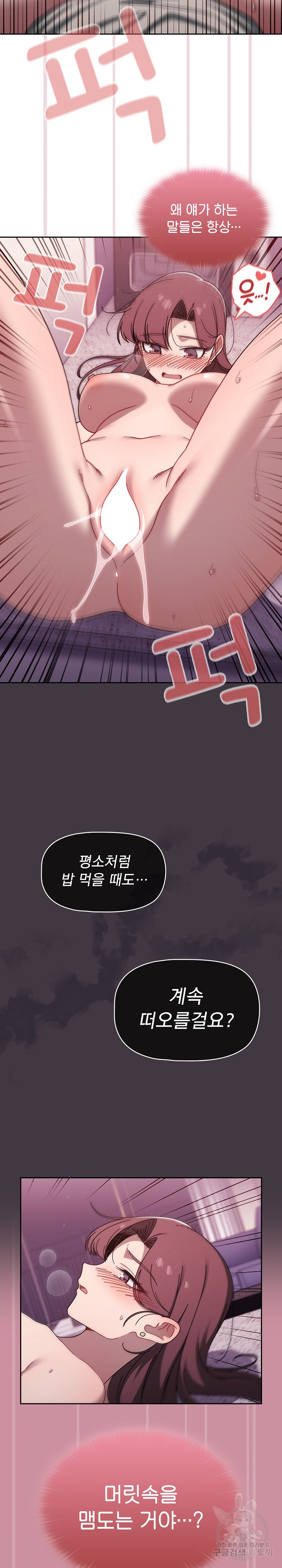 Swichon Raw - Chapter 40 Page 3