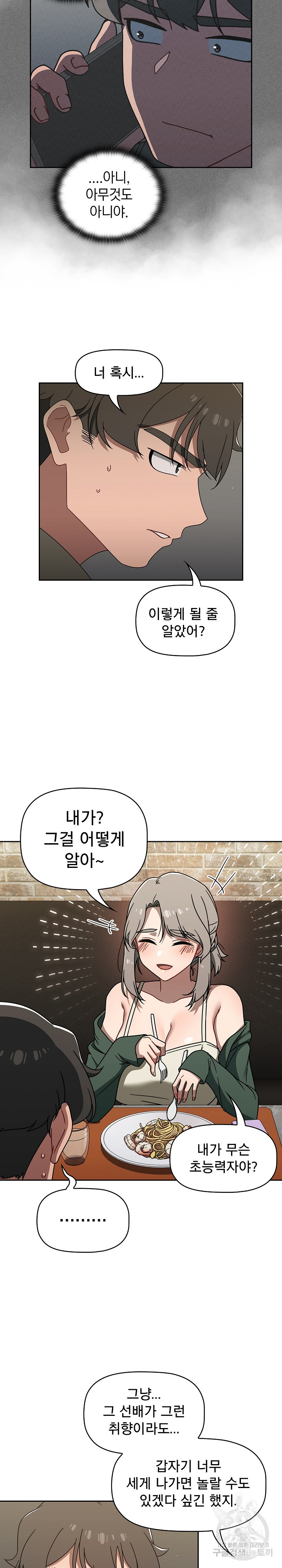 Swichon Raw - Chapter 42 Page 18