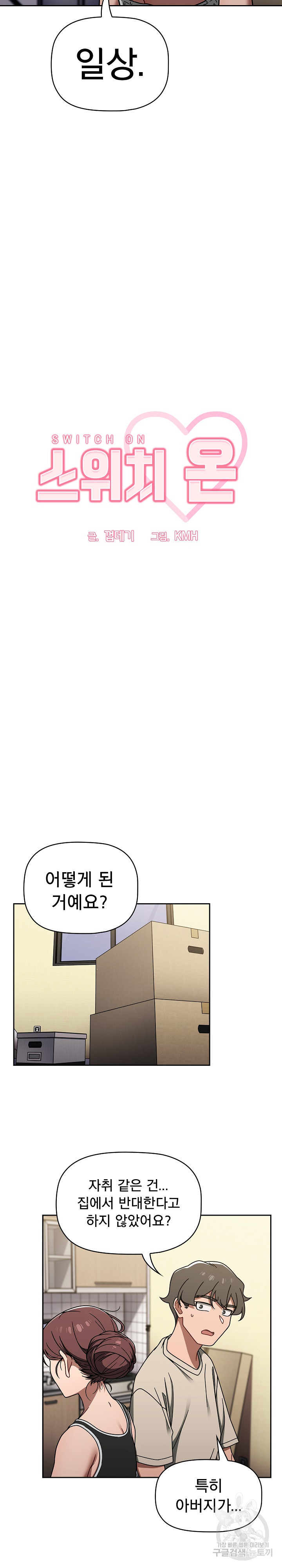 Swichon Raw - Chapter 51 Page 3