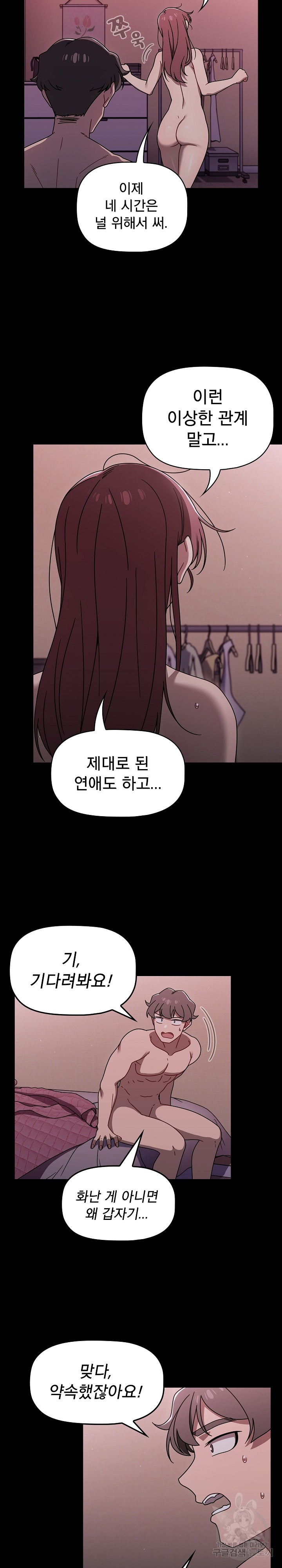 Swichon Raw - Chapter 55 Page 9