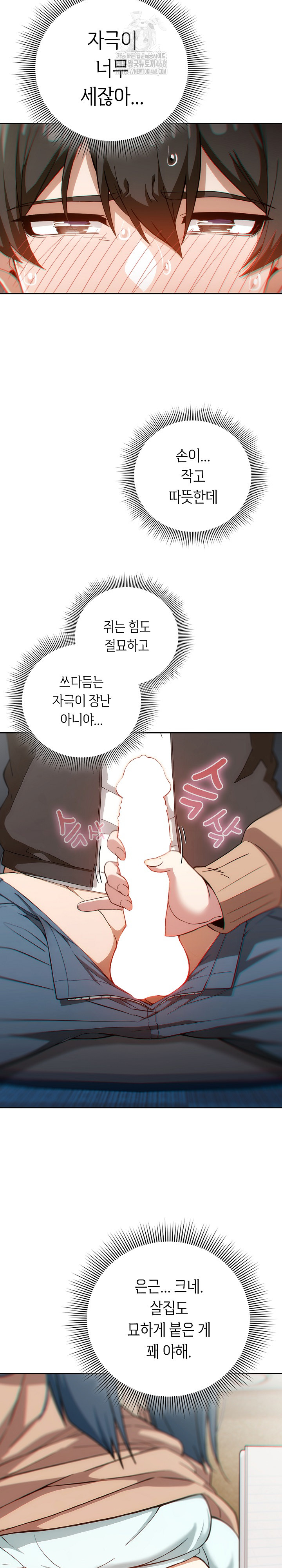 Swichon Raw - Chapter 68 Page 6