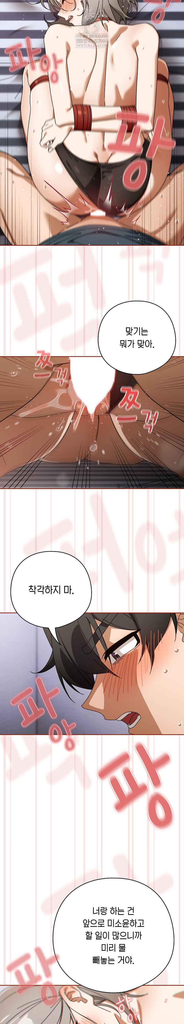 Swichon Raw - Chapter 76 Page 15