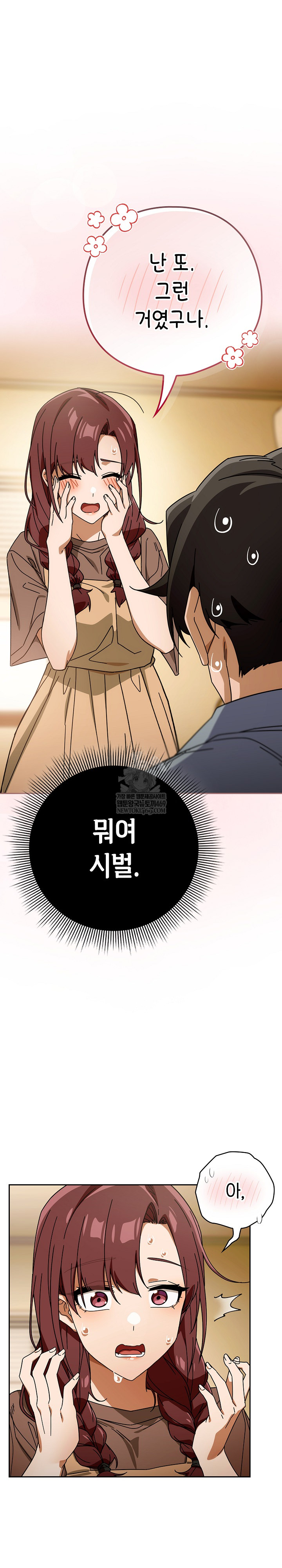Swichon Raw - Chapter 79 Page 2