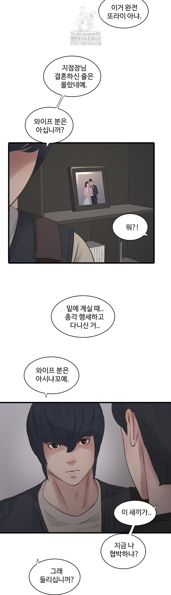 Ajummas Inspection Diary Raw - Chapter 104 Page 24