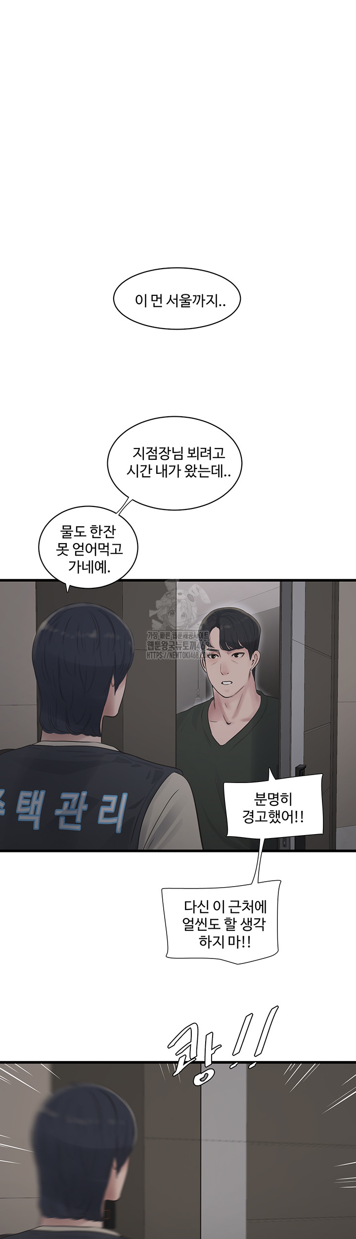 Ajummas Inspection Diary Raw - Chapter 104 Page 31