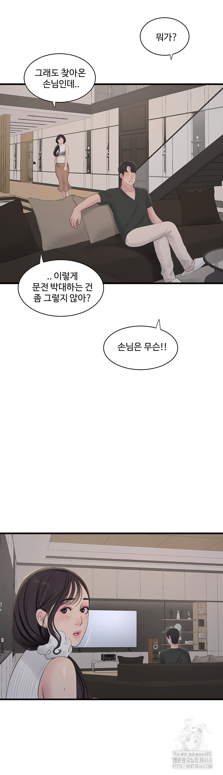 Ajummas Inspection Diary Raw - Chapter 104 Page 34