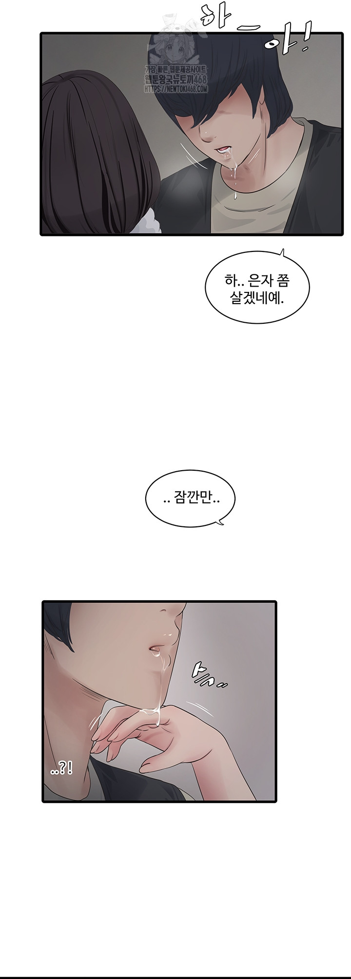 Ajummas Inspection Diary Raw - Chapter 105 Page 19