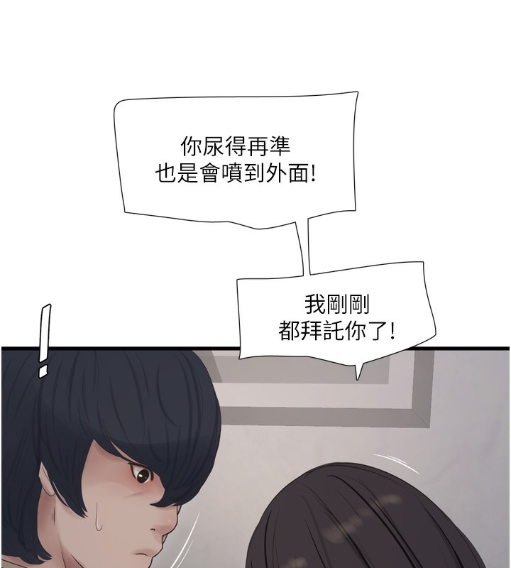 Ajummas Inspection Diary Raw - Chapter 99 Page 72