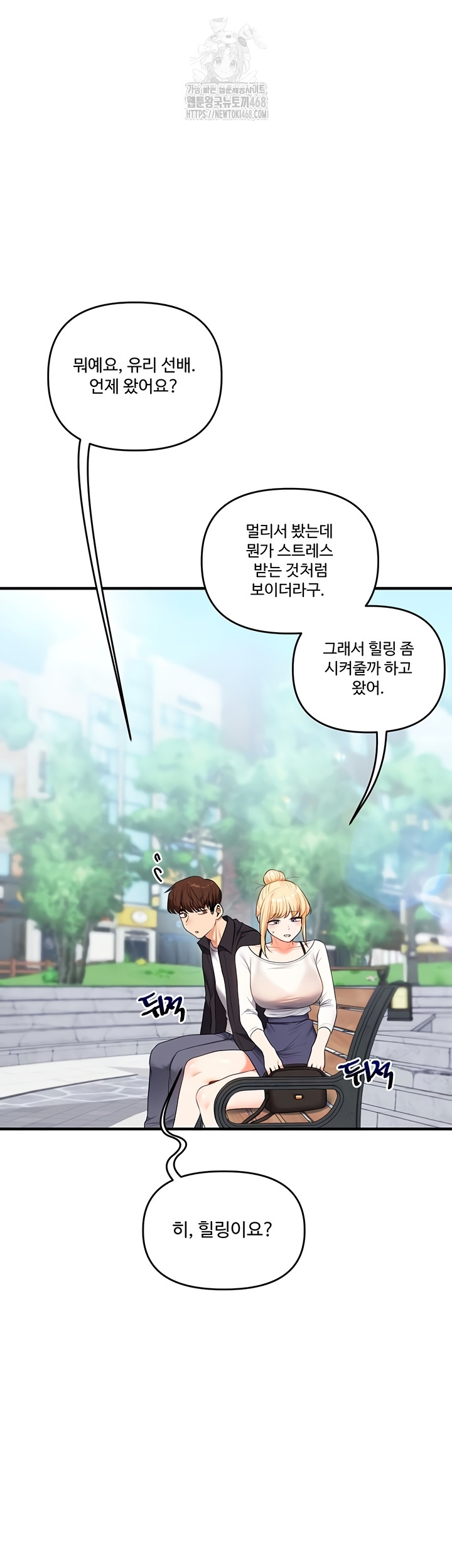 Relationship Reversal Button Raw - Chapter 76 Page 49