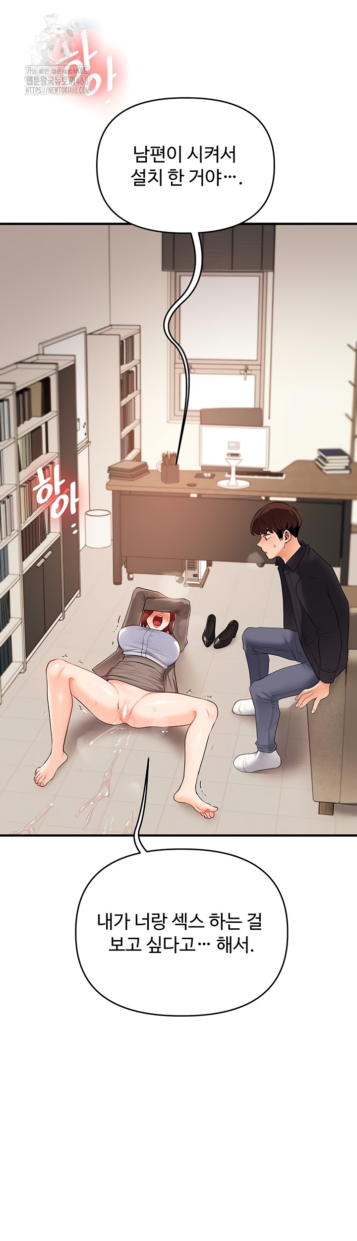 Relationship Reversal Button Raw - Chapter 76 Page 6