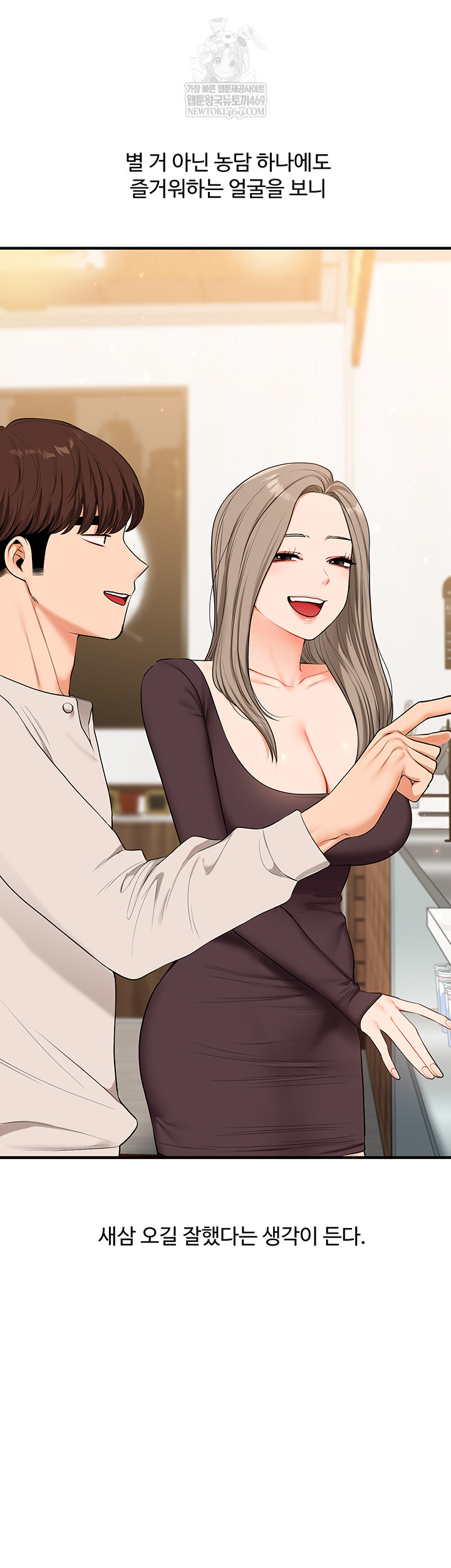 Relationship Reversal Button Raw - Chapter 86 Page 47