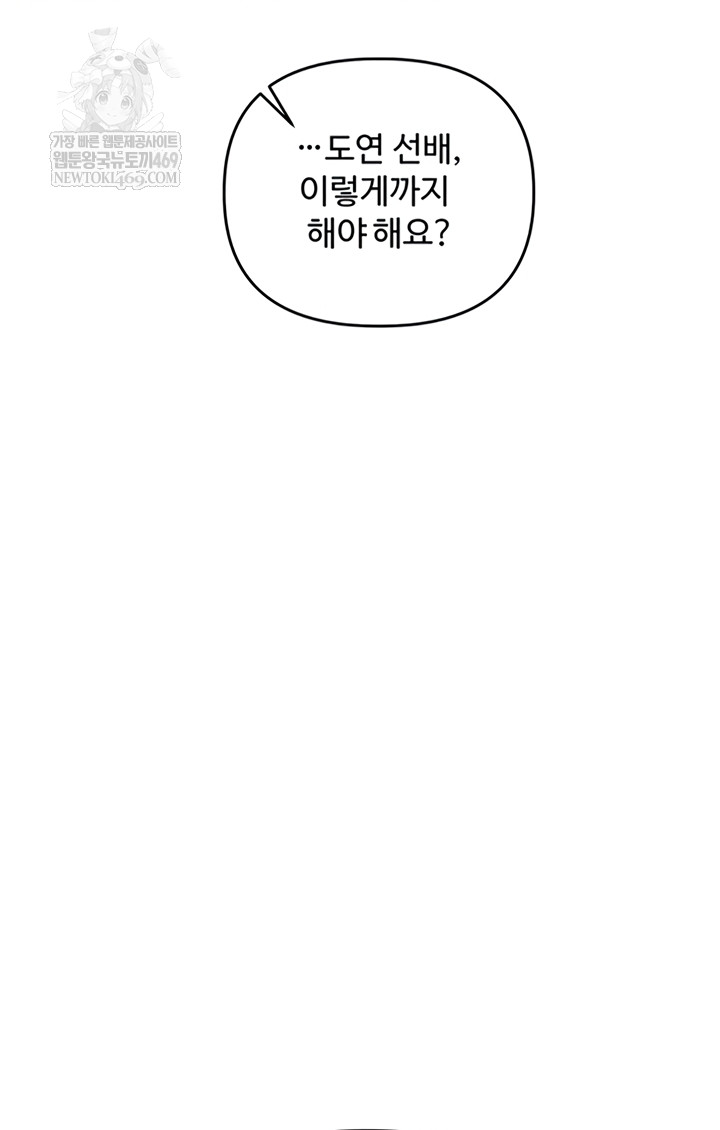 Relationship Reversal Button Raw - Chapter 94 Page 38