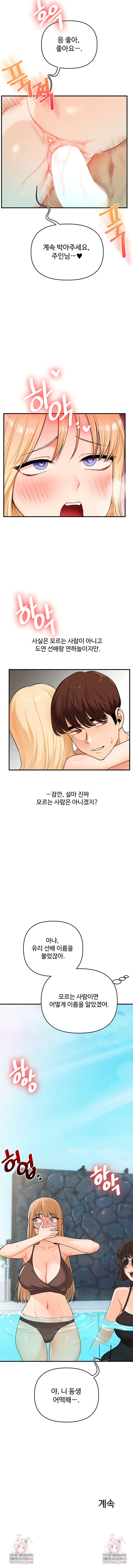 Relationship Reversal Button Raw - Chapter 96 Page 8