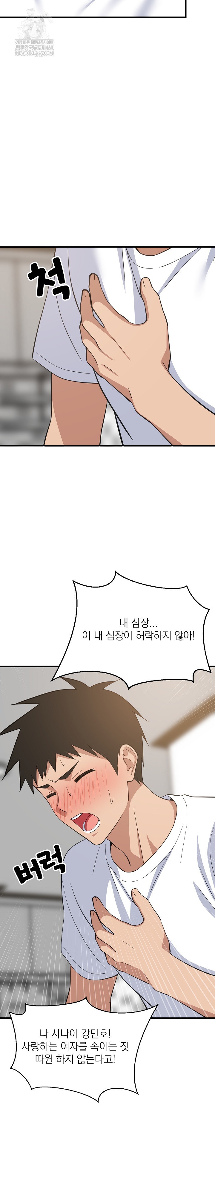 College Grades Skyrocketing Raw - Chapter 95 Page 7