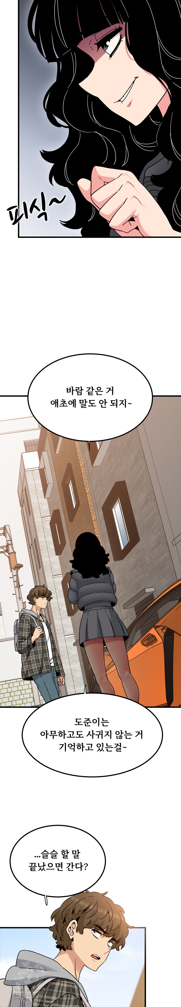 A Turning Point Raw - Chapter 116 Page 6