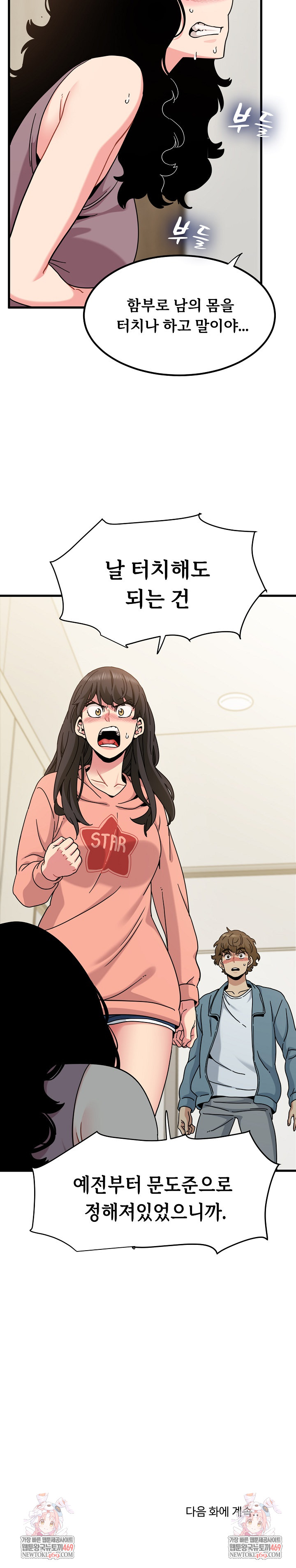 A Turning Point Raw - Chapter 123 Page 31