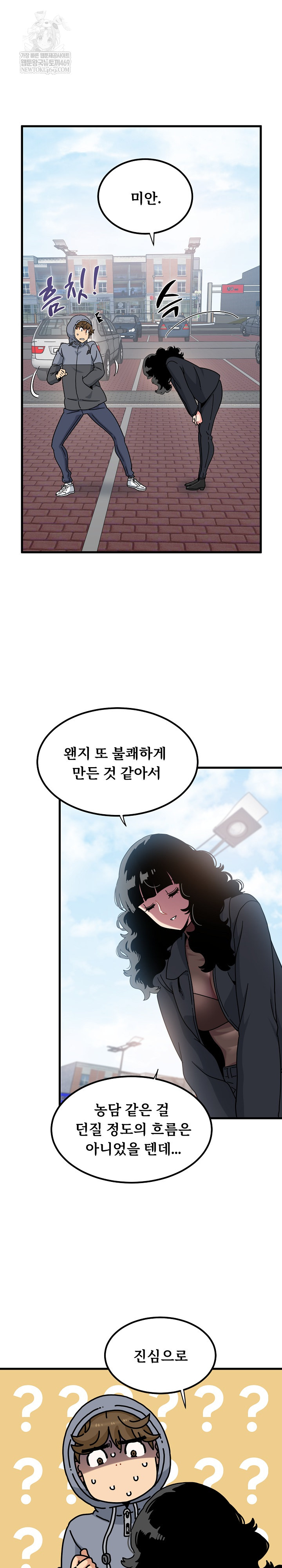 A Turning Point Raw - Chapter 137 Page 4