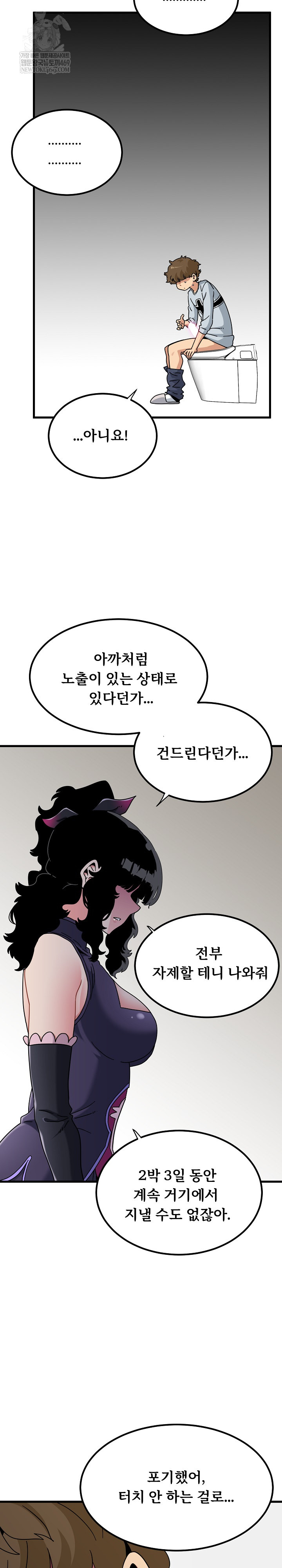 A Turning Point Raw - Chapter 142 Page 28