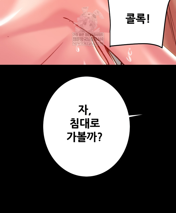 The Man Who Devours Raw - Chapter 81 Page 27