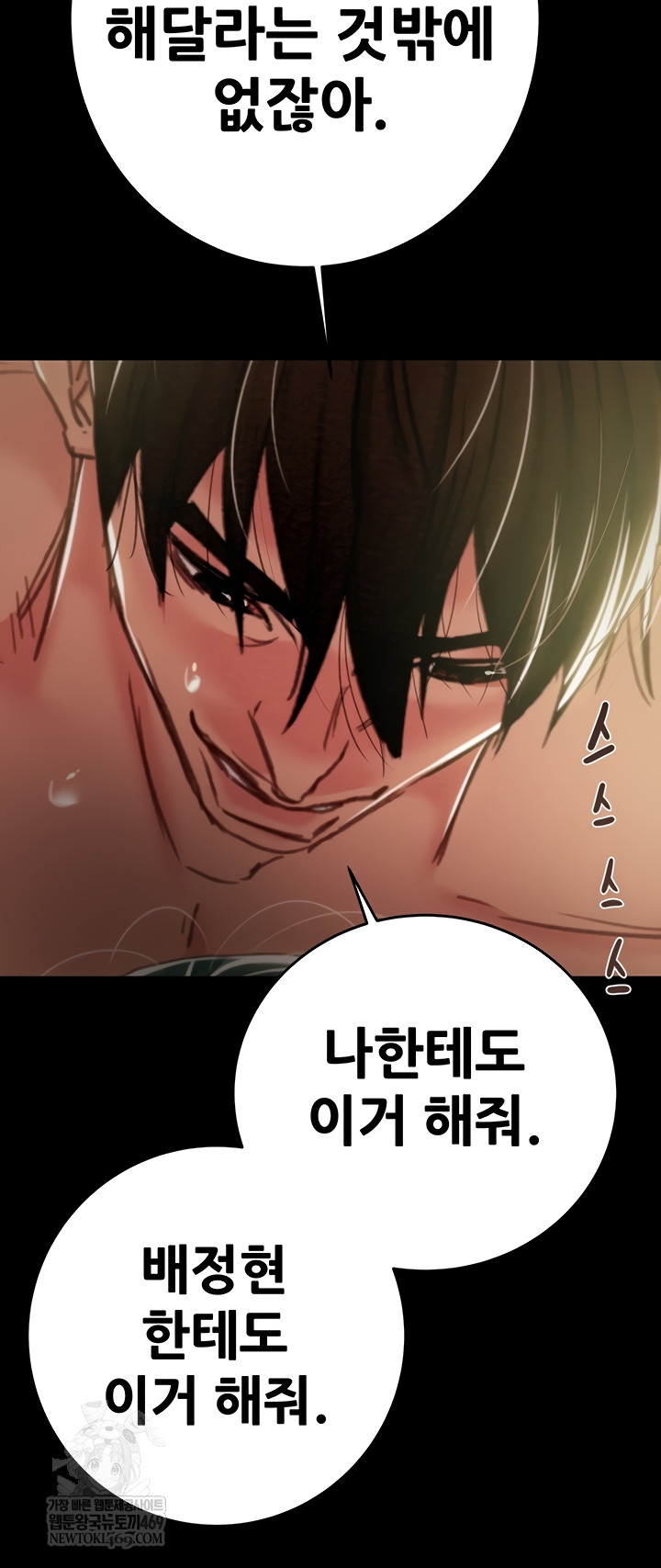 The Man Who Devours Raw - Chapter 81 Page 40