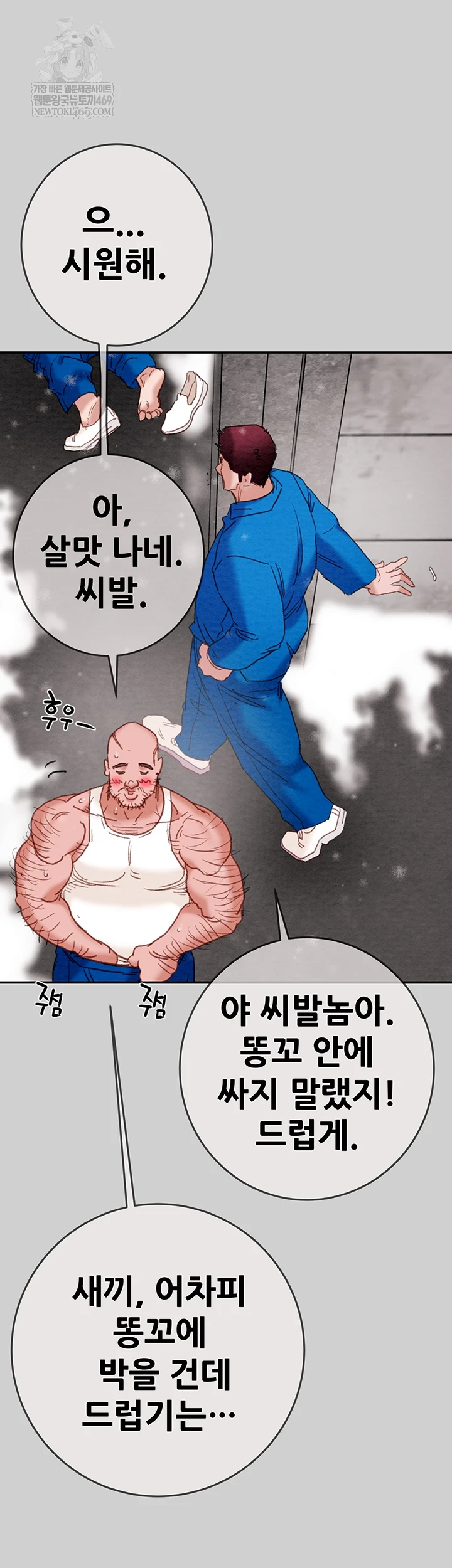 The Man Who Devours Raw - Chapter 93 Page 18