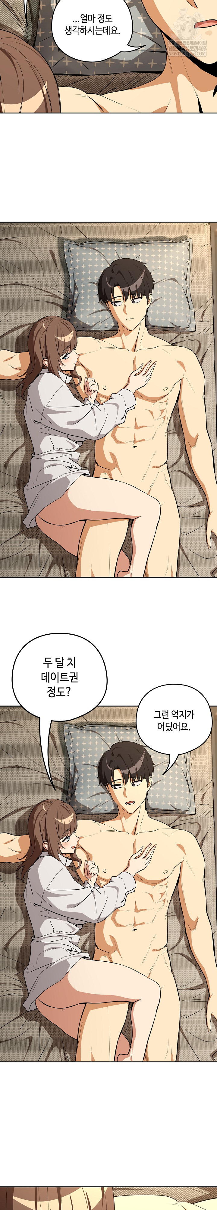 After Work Love Affairs Raw - Chapter 121 Page 15