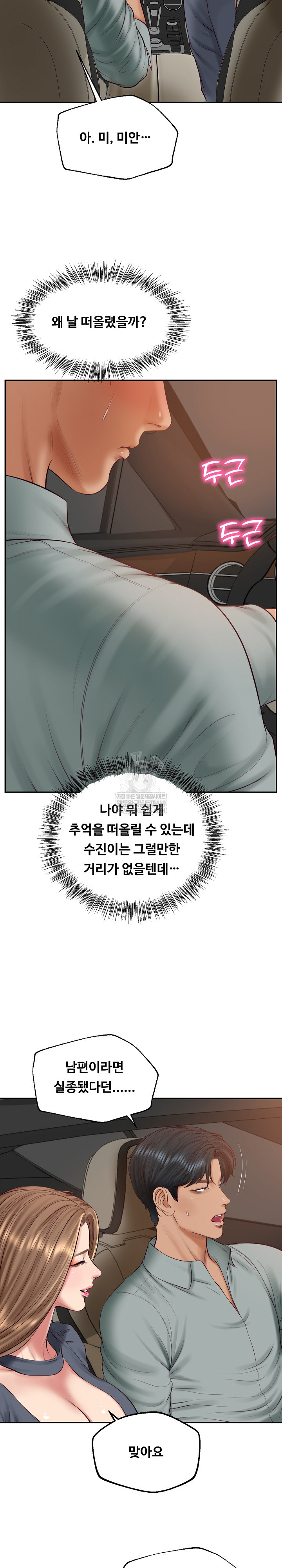 The Billionaire’s Monster Cock Son-In-Law Raw - Chapter 80 Page 17