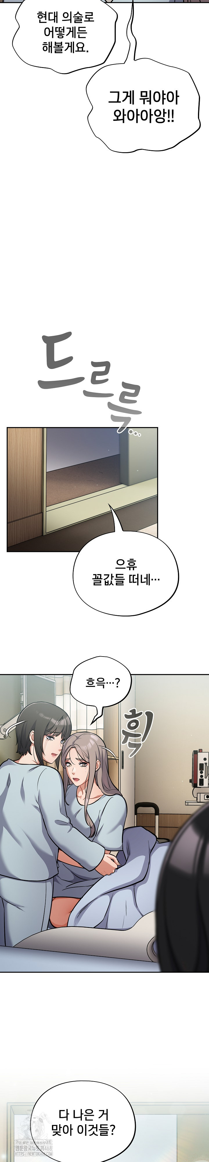 Stupid Virus Raw - Chapter 58 Page 22