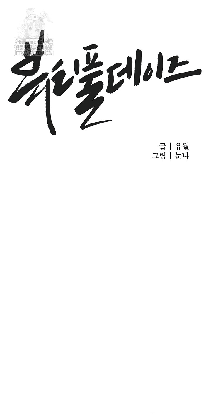 Beautiful Days Raw - Chapter 49 Page 19