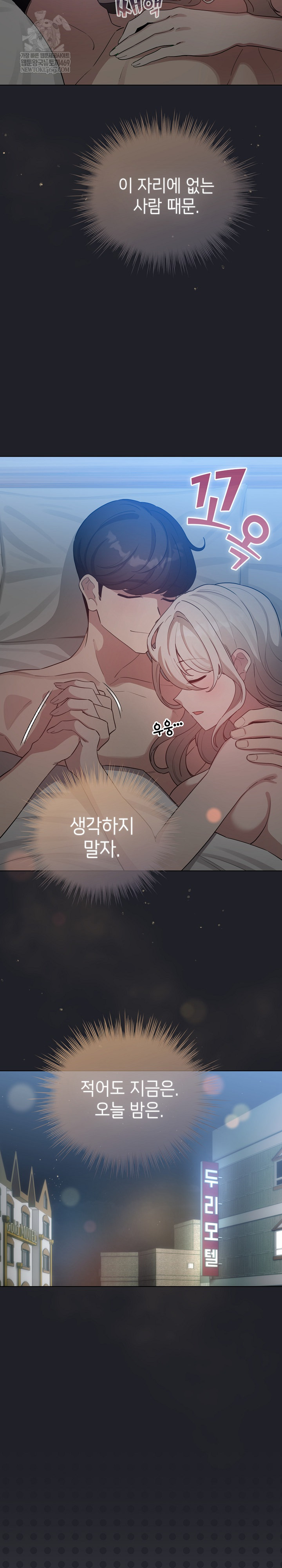 I Became a Pornhwa NPC Raw - Chapter 62 Page 11
