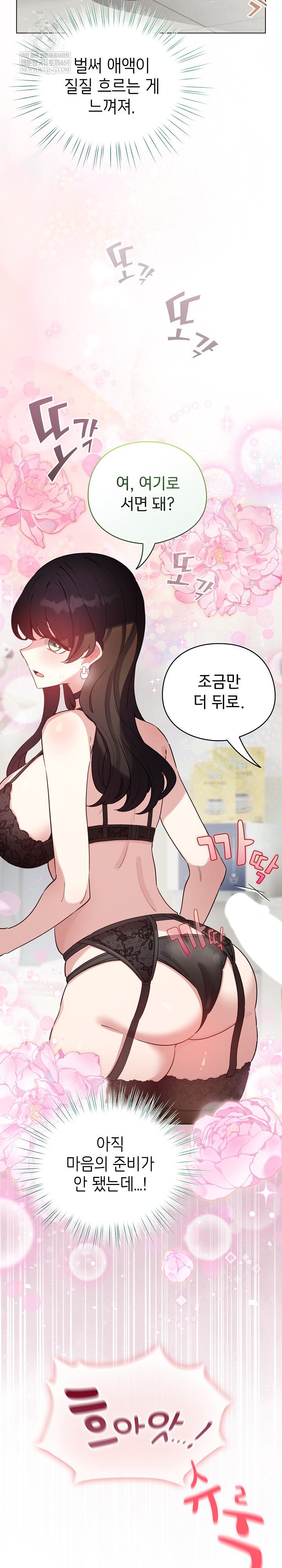 I Became a Pornhwa NPC Raw - Chapter 74 Page 27