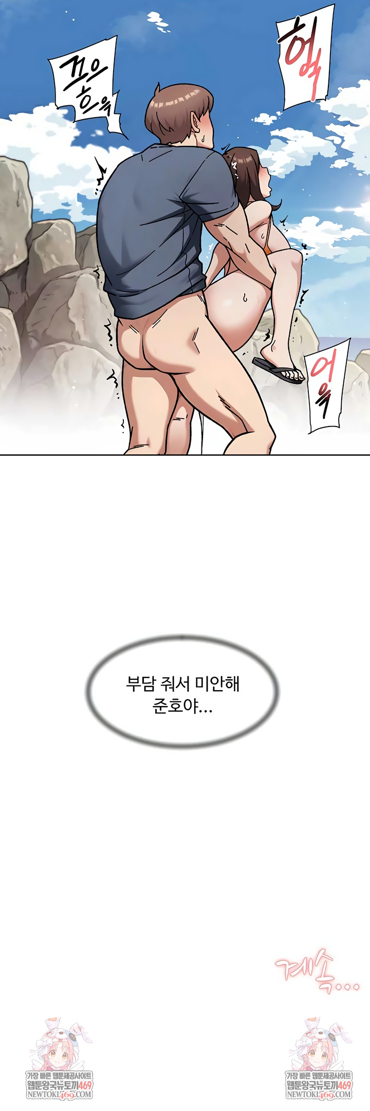 Cleaning Service Raw - Chapter 53 Page 6