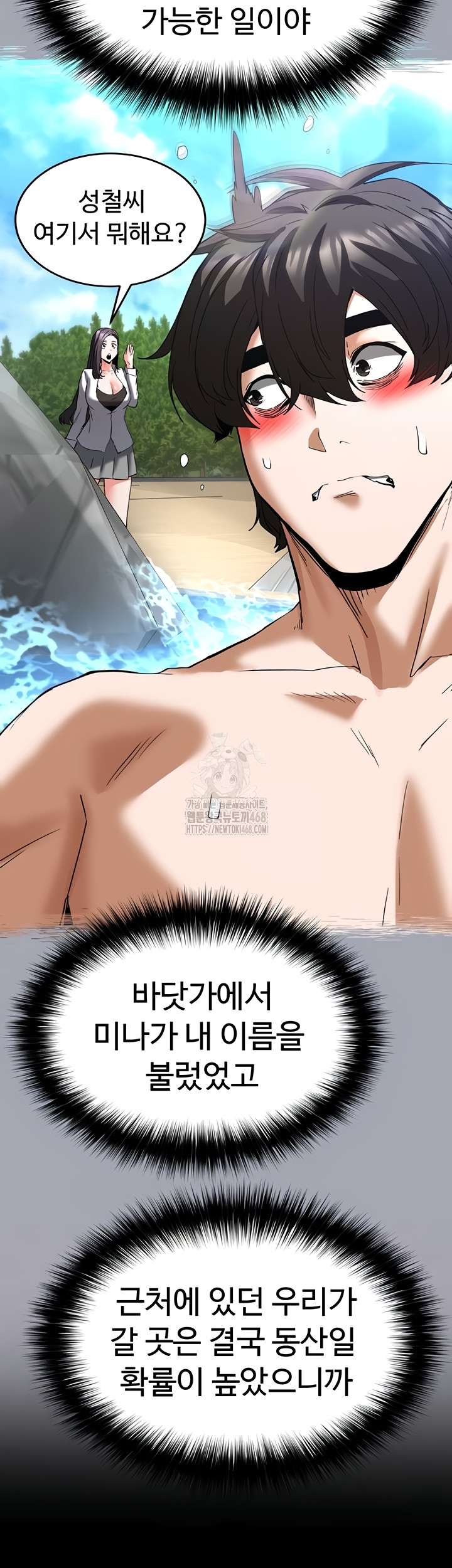 Human Scum Raw - Chapter 51 Page 53