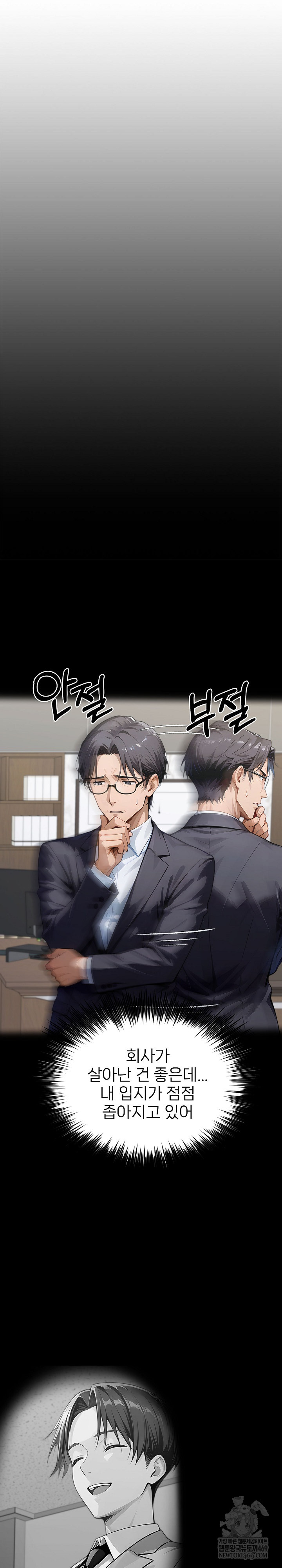 Gangster x Office Lady Raw - Chapter 151 Page 9