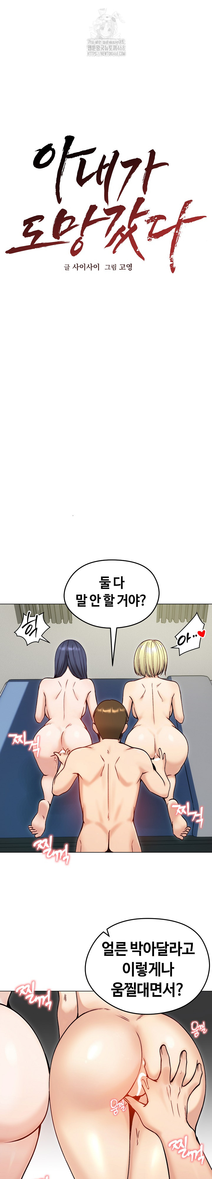 Runaway Wife Raw - Chapter 49 Page 9