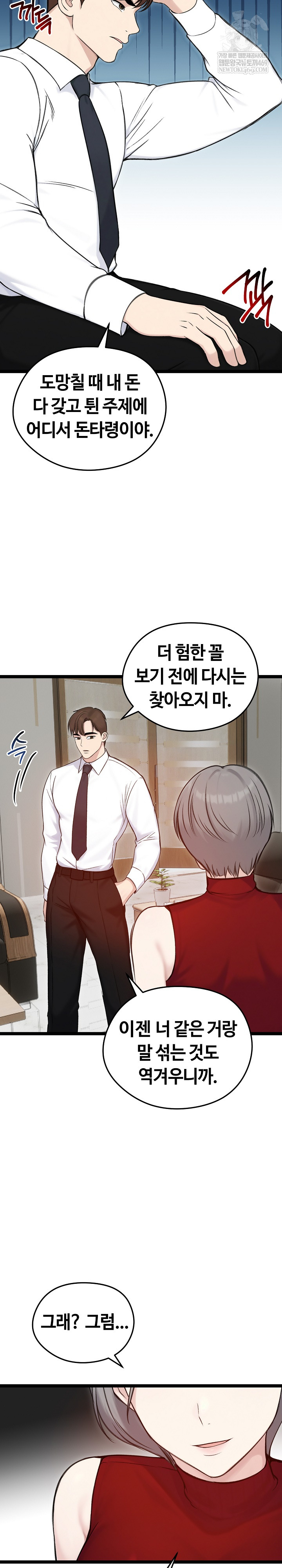 Runaway Wife Raw - Chapter 65 Page 24