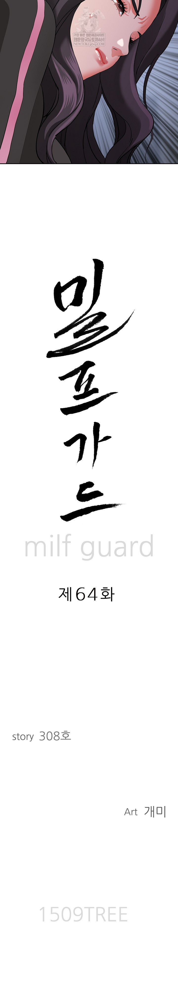 Milf Guard Raw - Chapter 64 Page 3