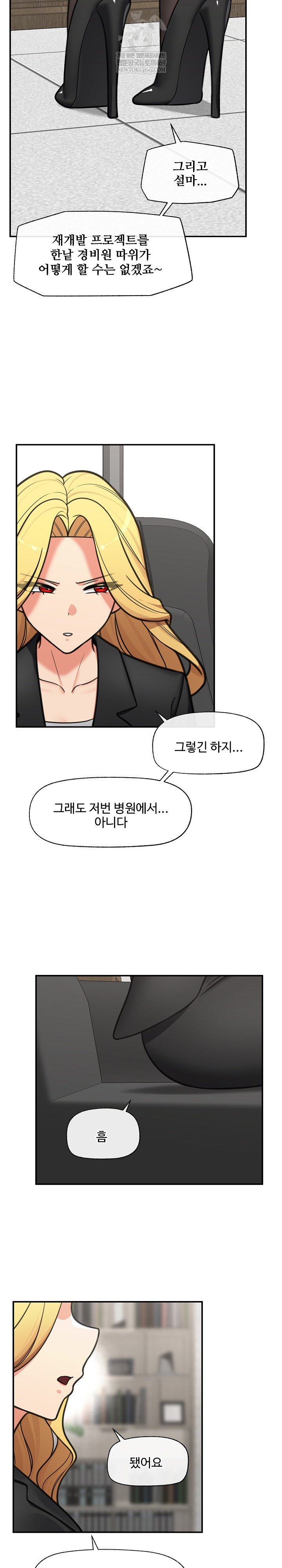 Hypnotist Security Guard Raw - Chapter 90 Page 23