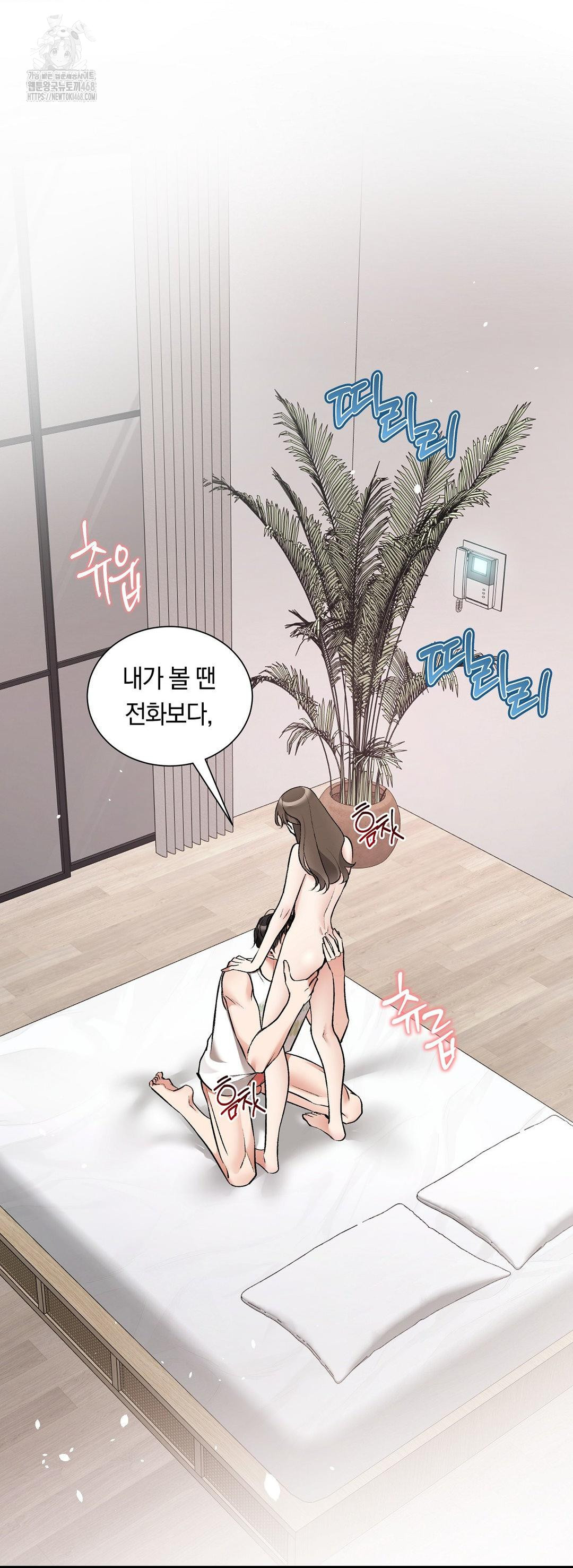 Can I Touch You? Raw - Chapter 30 Page 53