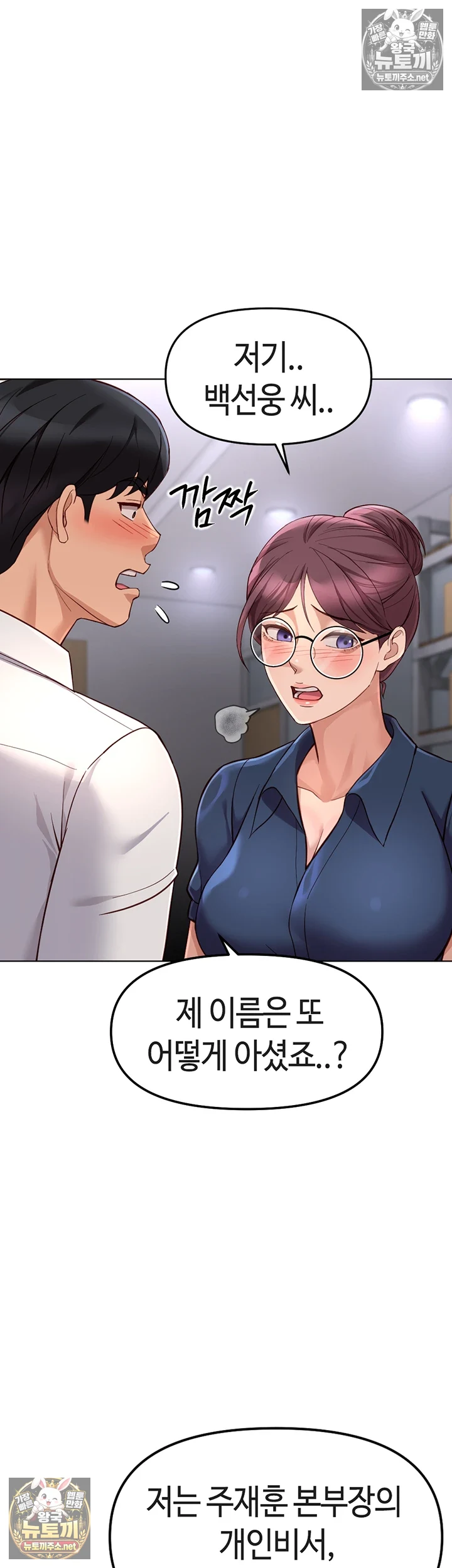Common Sense Manipulation Program Raw - Chapter 71 Page 25