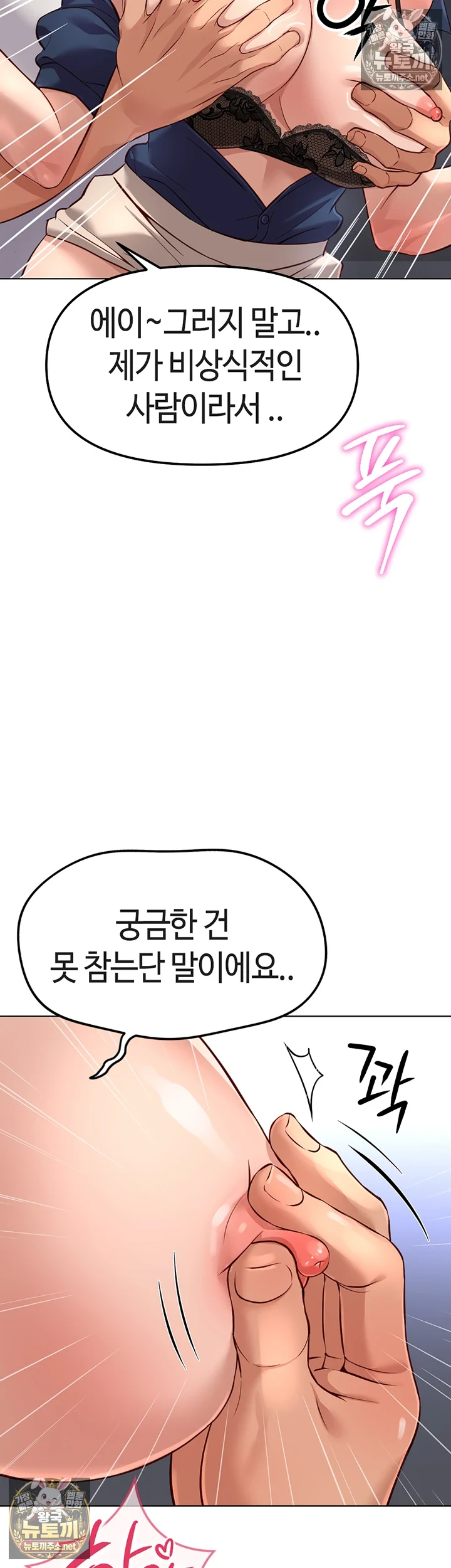 Common Sense Manipulation Program Raw - Chapter 71 Page 45