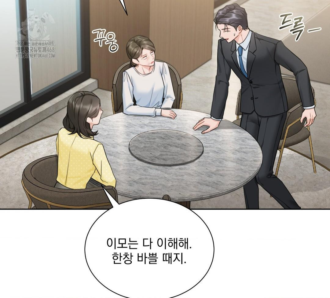 A Boss Who is So Kind to Me Raw - Chapter 32 Page 120