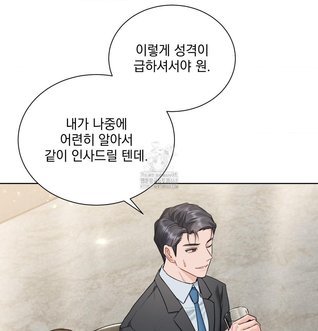 A Boss Who is So Kind to Me Raw - Chapter 33 Page 40