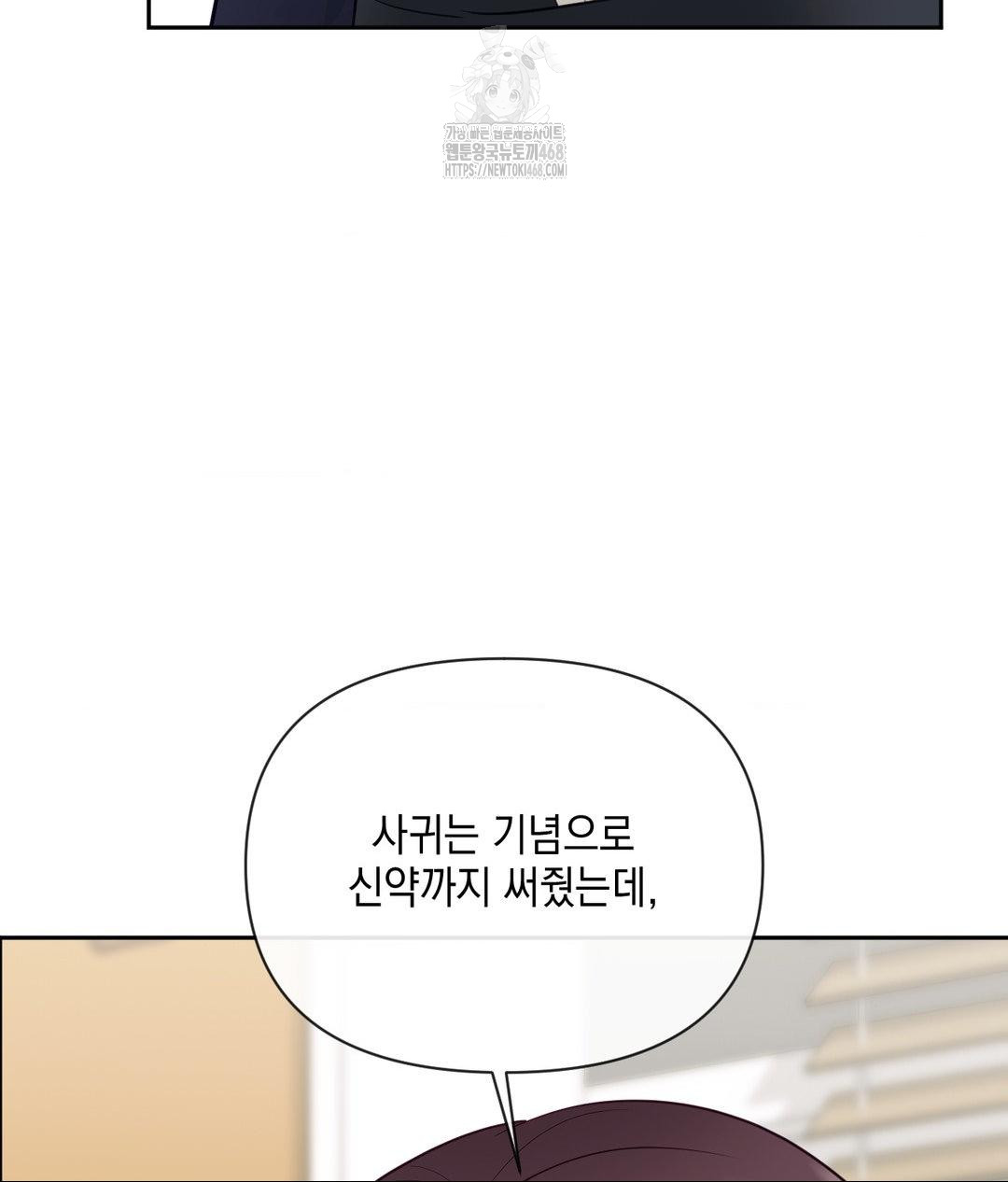 Senior Assistant Instructor Raw - Chapter 37 Page 15