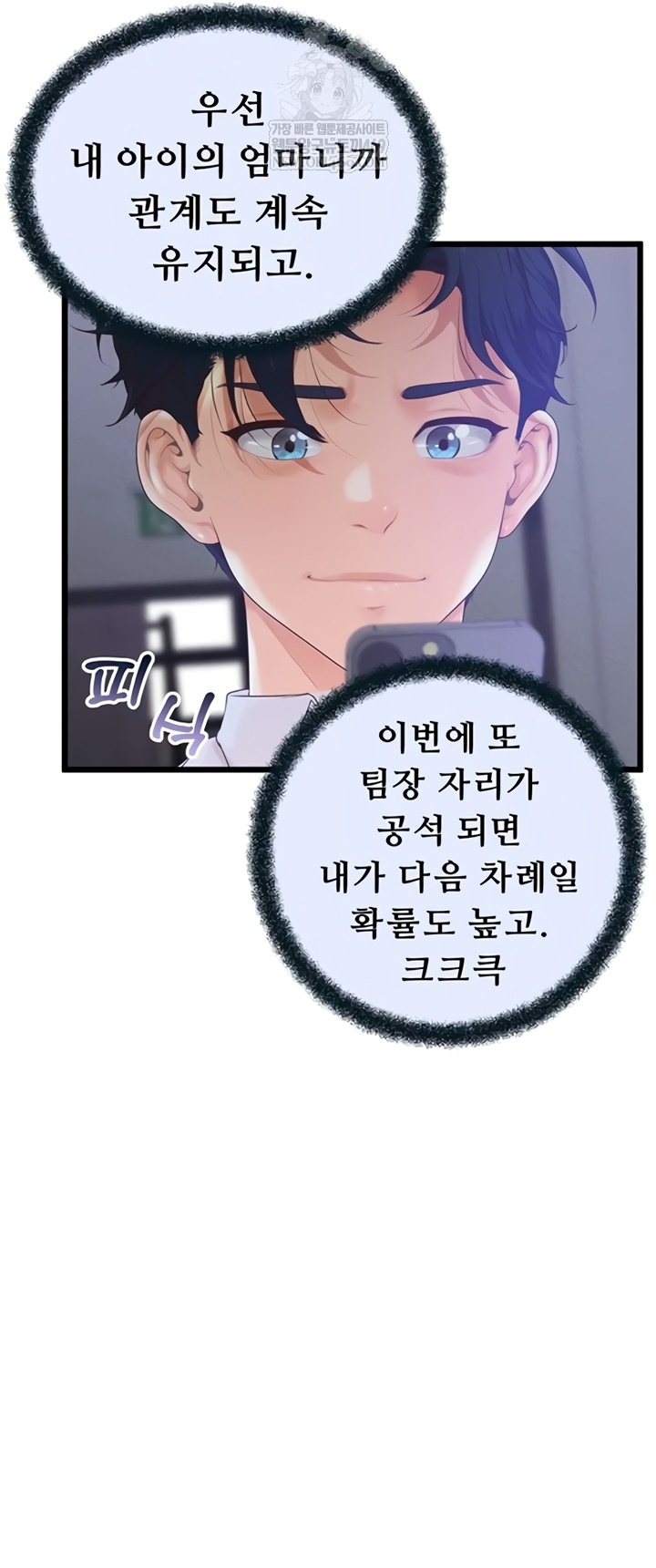 Workplace Relationship Management Raw - Chapter 50 Page 51