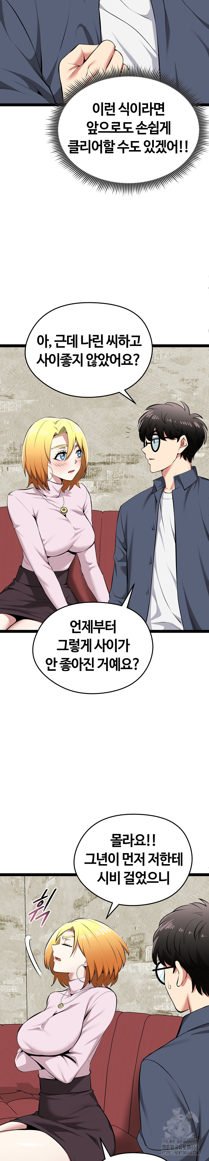 Running the Game Raw - Chapter 31 Page 11