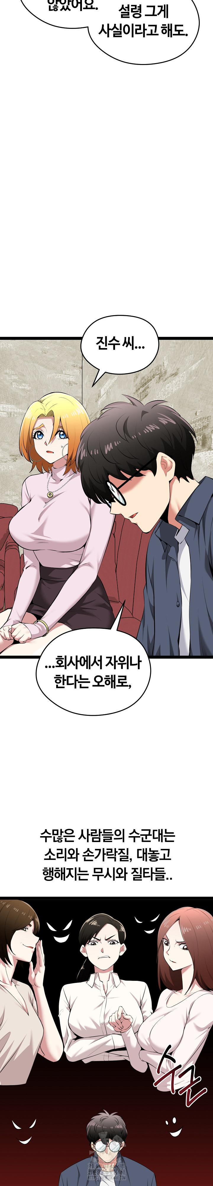 Running the Game Raw - Chapter 31 Page 6
