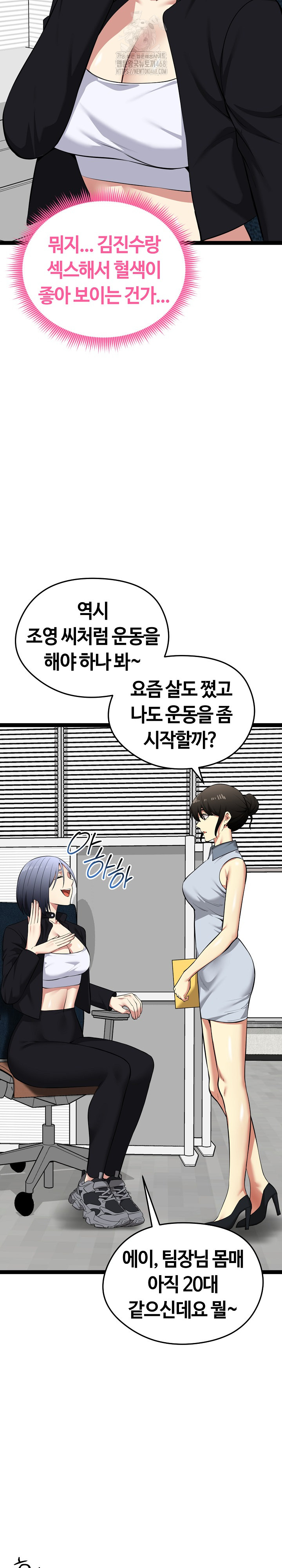 Running the Game Raw - Chapter 36 Page 28