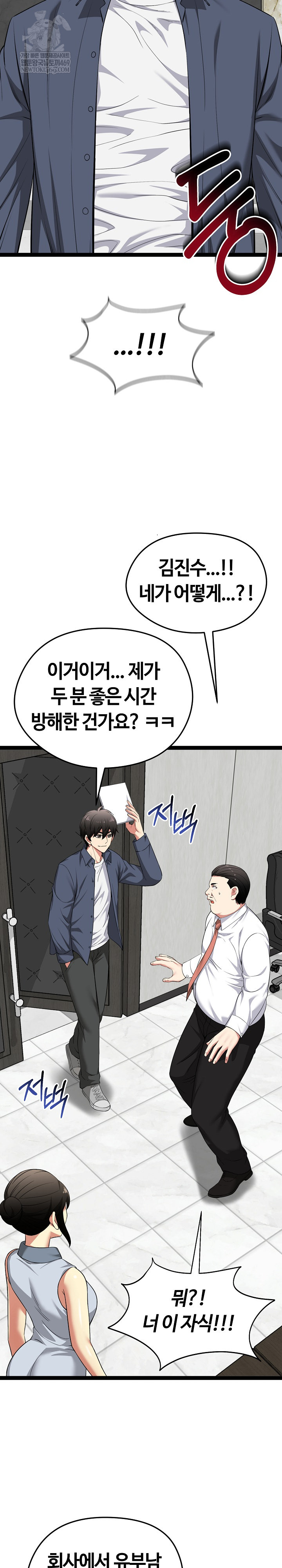 Running the Game Raw - Chapter 38 Page 22